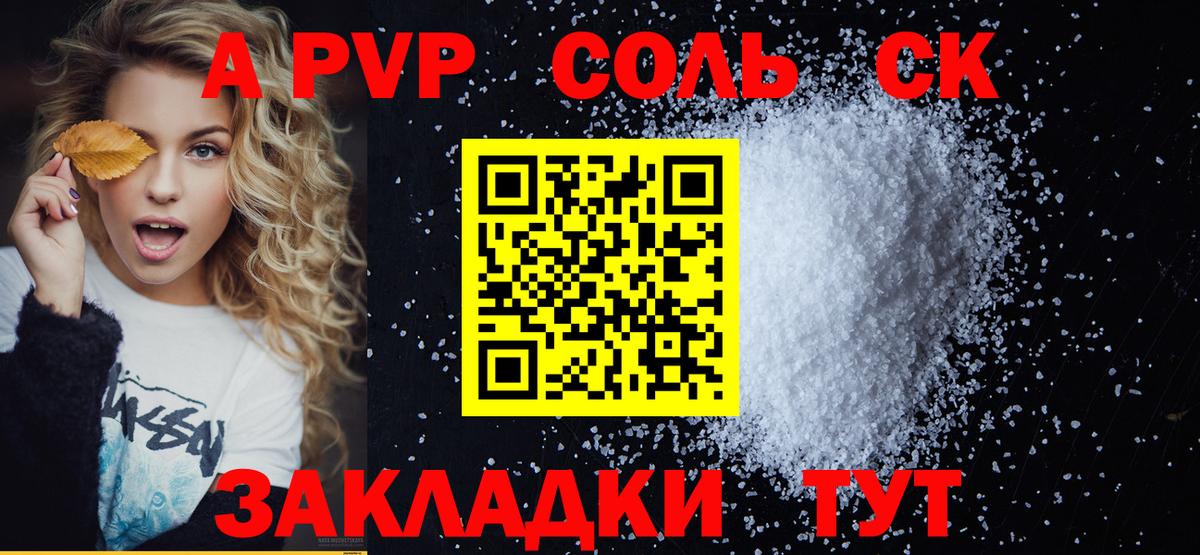 А ПВП Соль  Вход с VPN  Альфа ПВП кристаллы  Сунжа  Alpha-PVP мука 