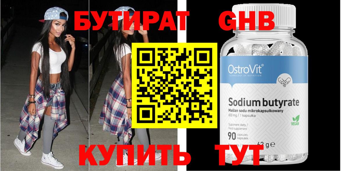 Бутират оксибутират  Вход с VPN  Сунжа 