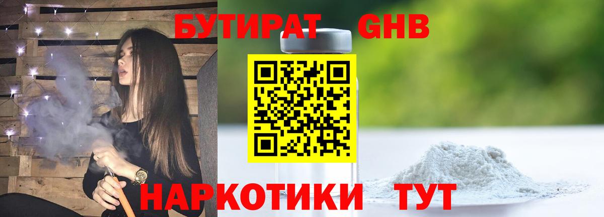 БУТИРАТ оксибутират Сунжа