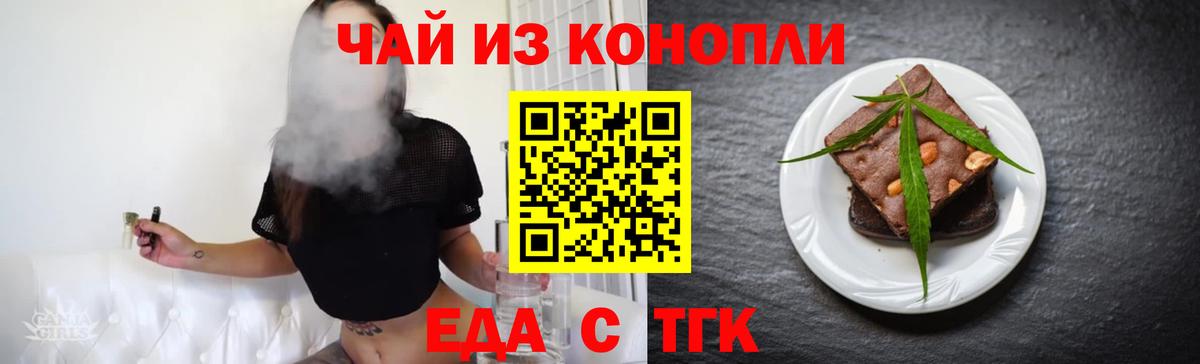 Еда ТГК конопля  Вход с VPN  Сунжа 