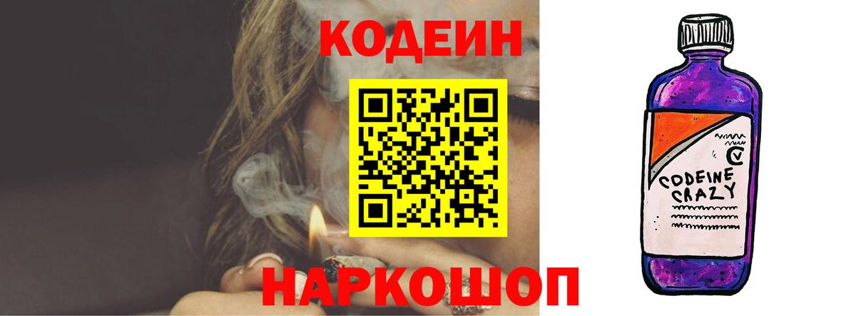 Codein напиток Lean (лин)  Вход с VPN  Сунжа 