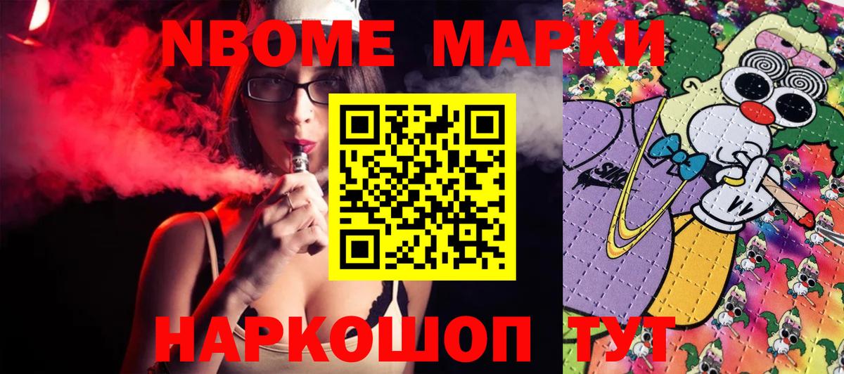 Марки NBOMe 1500мкг Сунжа